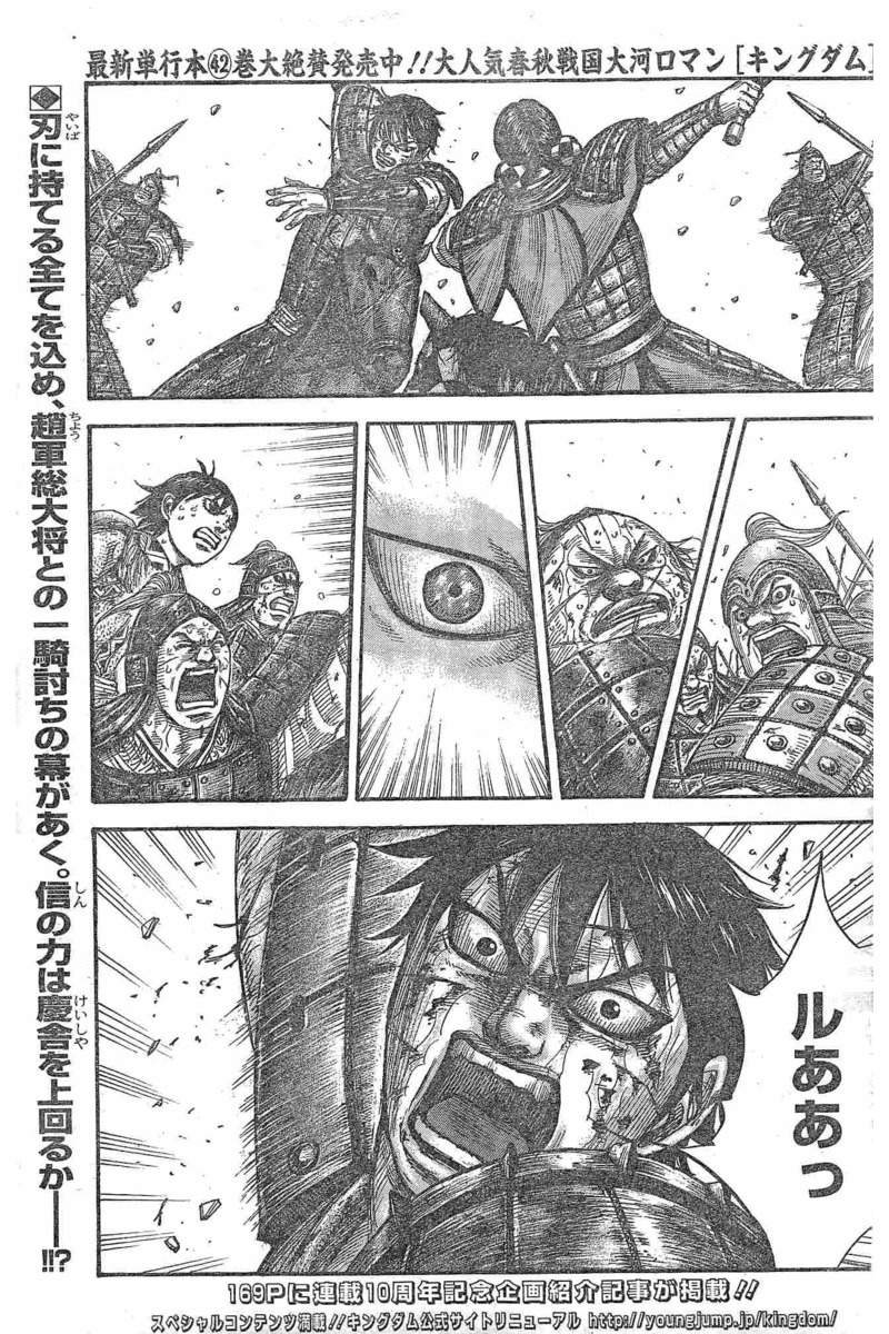 Kingdom - Chapter 472 - Page 1